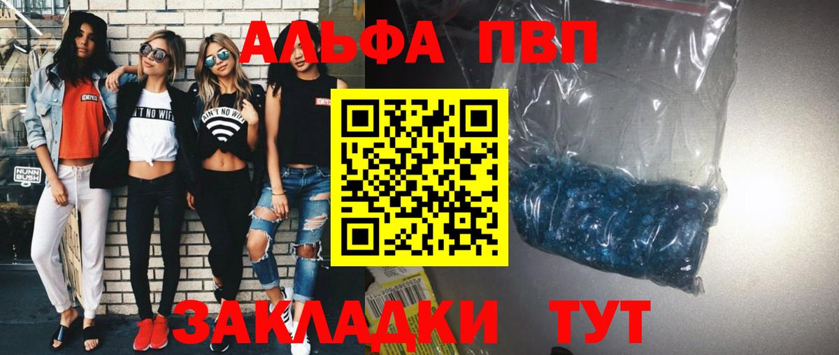 Alfa_PVP кристаллы Заволжье