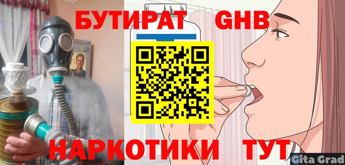 Бутират бутандиол Заволжье