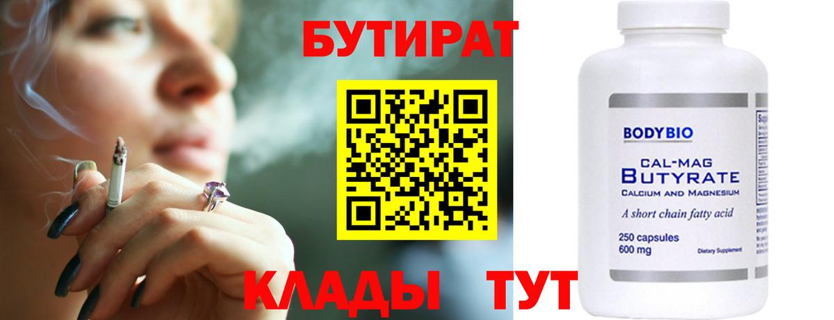 Заволжье  БУТИРАТ оксибутират  Вход с VPN 