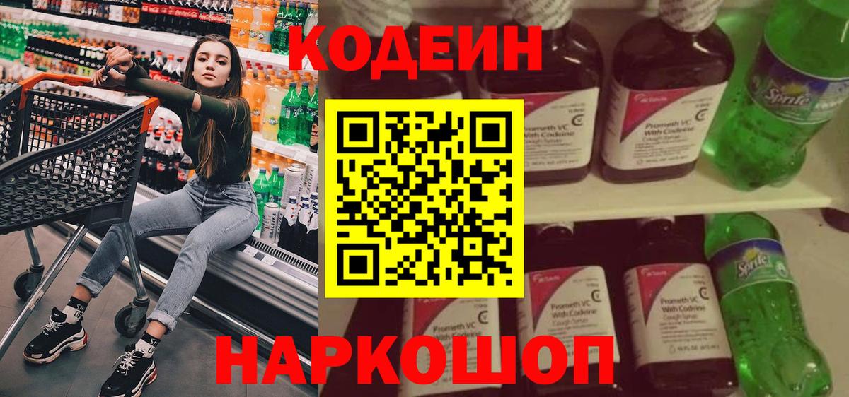 Кодеин Purple Drank  Вход с VPN  Кодеин Purple Drank  Заволжье 