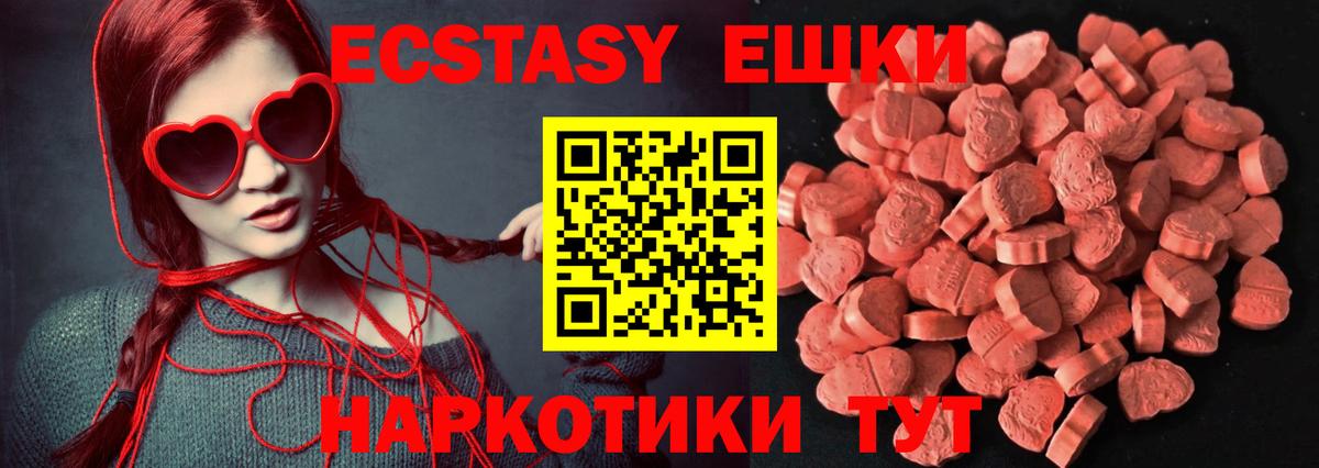 Экстази 280мг Заволжье