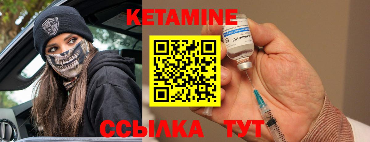 КЕТАМИН ketamine Заволжье