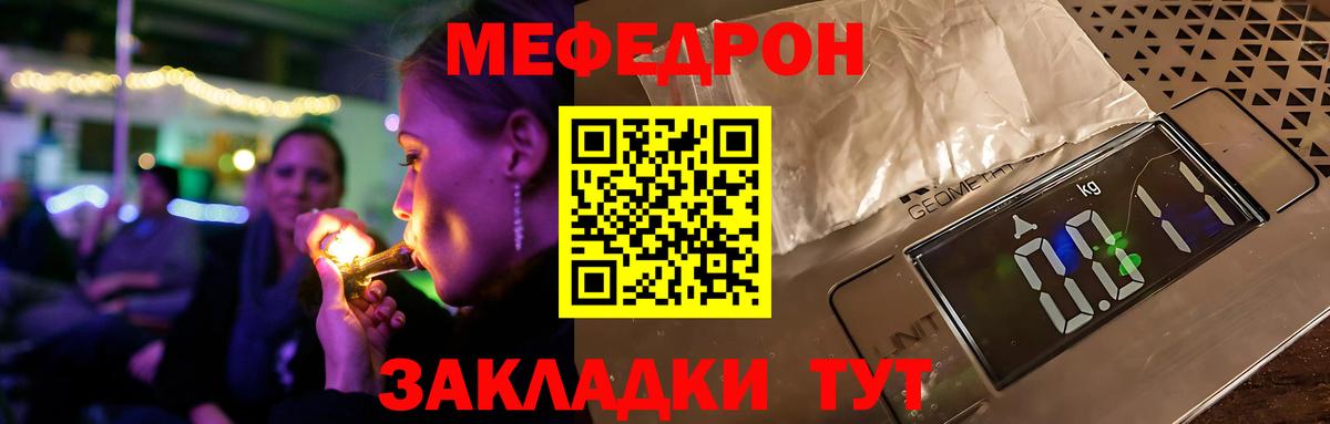 Меф мяу мяу кристаллы Заволжье