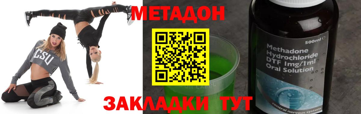 МЕТАДОН кристалл  Вход с VPN  МЕТАДОН methadone  hydra вход  Заволжье 