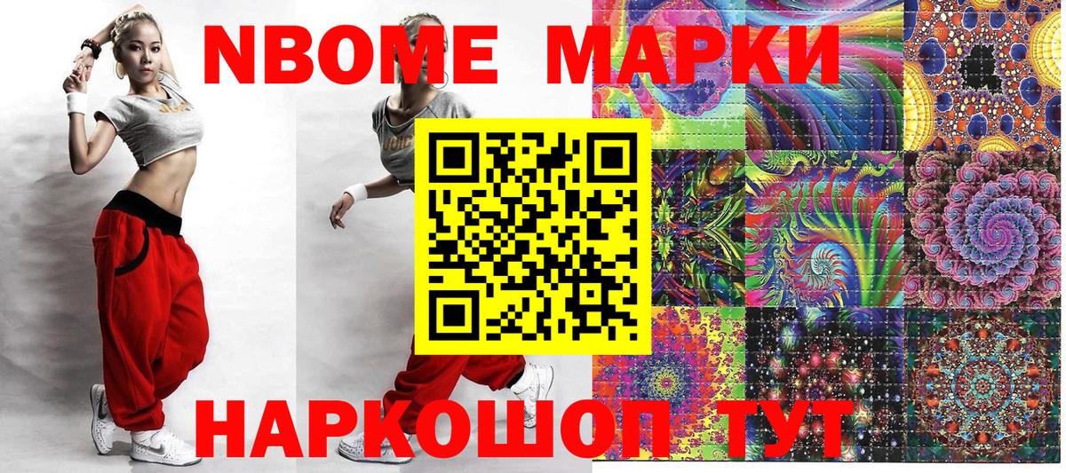 Марки N-bome  Марки NBOMe 1500мкг  Вход с VPN  Заволжье 